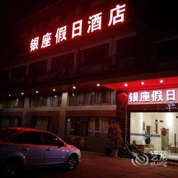 都江堰银座假日酒店酒店提供图片