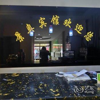 高碑店市景奥宾馆酒店提供图片