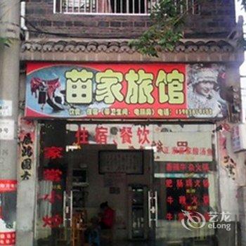 镇远苗家旅馆酒店提供图片