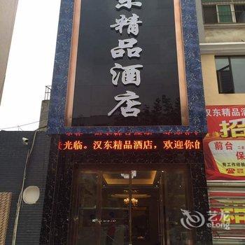 Q+随州汉东精品酒店酒店提供图片