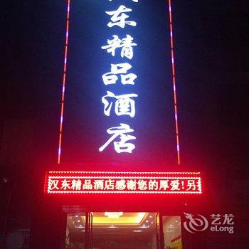 Q+随州汉东精品酒店酒店提供图片