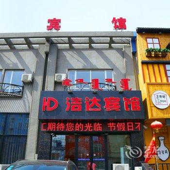 通辽浩达宾馆酒店提供图片