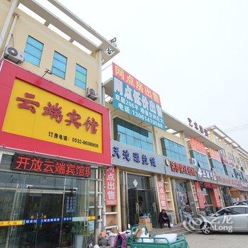 即墨市云端宾馆酒店提供图片