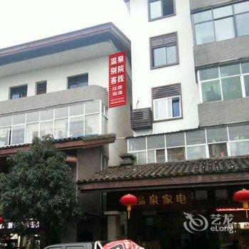 宜春温泉别院客栈酒店提供图片