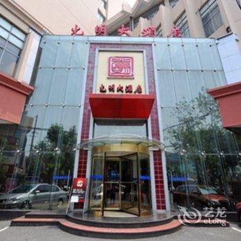 嘉兴光明大酒店酒店提供图片