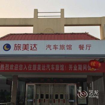 罗山旅美达连锁客房酒店提供图片