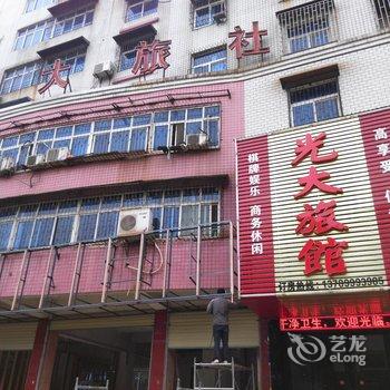 应城光大旅馆(家庭旅馆)酒店提供图片