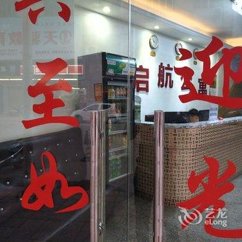 陆丰启航公寓酒店提供图片