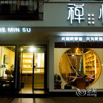 衡阳禅悦民宿酒店提供图片