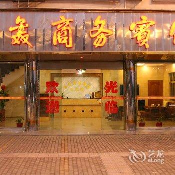 连城昌鑫商务宾馆酒店提供图片