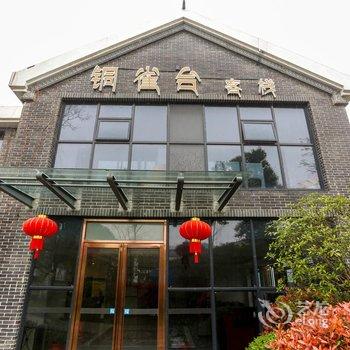 六安铜雀台客栈酒店提供图片