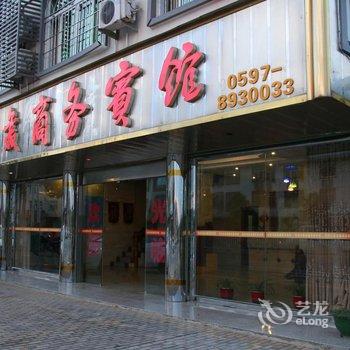 连城昌鑫商务宾馆酒店提供图片