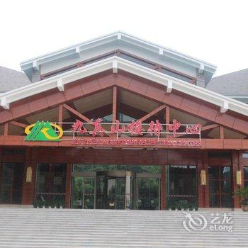 武汉九真山接待中心酒店酒店提供图片