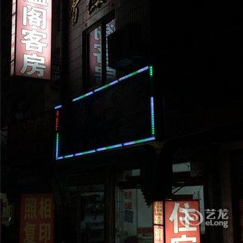 绍兴香溢阁客房酒店提供图片