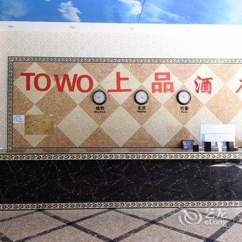 TOWO上品酒店(海螺沟店)酒店提供图片
