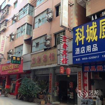 铜仁宏鑫宾馆酒店提供图片