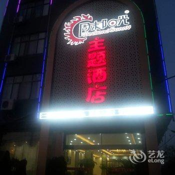 南阳内乡县优行商务酒店酒店提供图片