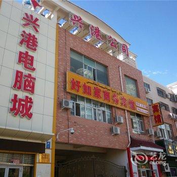 克拉玛依好如家商务宾馆酒店提供图片