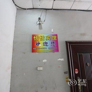 襄阳恬恬宾馆酒店提供图片