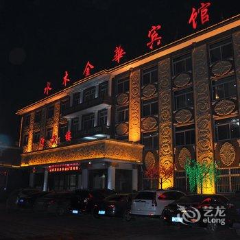 张家川水木金华宾馆酒店提供图片