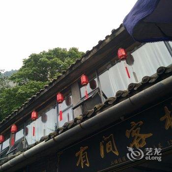 丹江口武当山有间客栈酒店提供图片