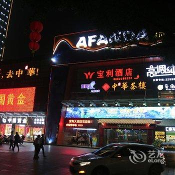 肇庆端州宝利大酒店酒店提供图片