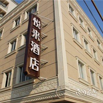红海湾悦来酒店