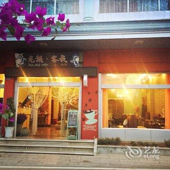 澄江抚仙湖暖阳客栈(龙湖店)酒店提供图片