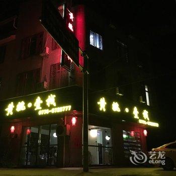 黄姚壹栈酒店提供图片