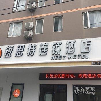 锐思特酒店(瑞安万松东门店)酒店提供图片