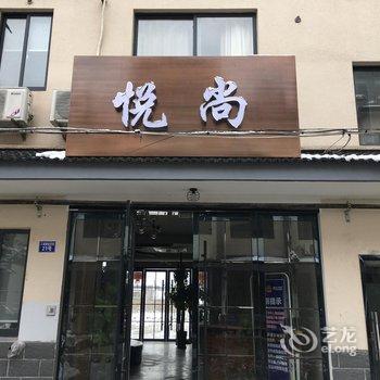 乌镇悦尚精品民宿酒店提供图片