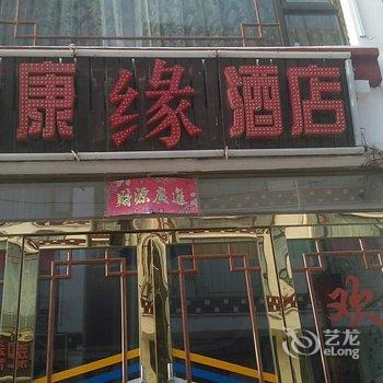 德钦藏康缘酒店酒店提供图片