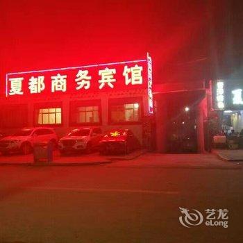 共和县云天夏都商务酒店酒店提供图片