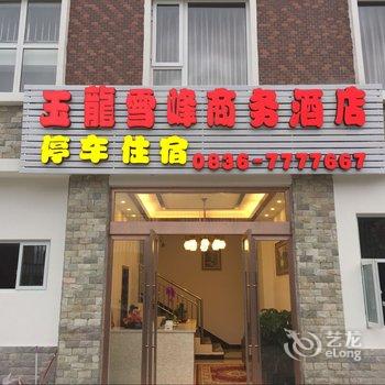康定玉龙雪峰商务酒店酒店提供图片