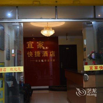 简阳宜家快捷酒店酒店提供图片