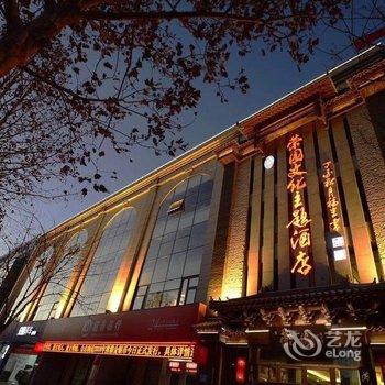 唐山荣园文化主题酒店酒店提供图片