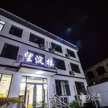 安新望淀楼农家院酒店提供图片