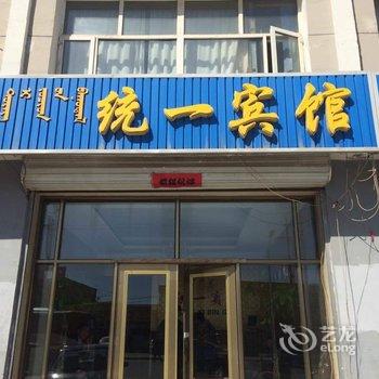 锡林郭勒盟统一宾馆酒店提供图片