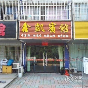 丹阳鑫凯旅馆酒店提供图片