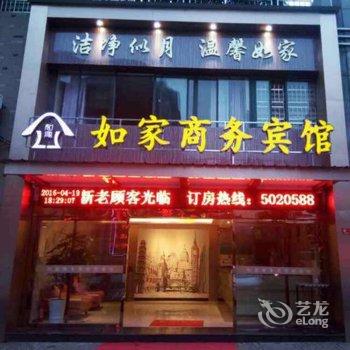 衢州常山如家宾馆酒店提供图片