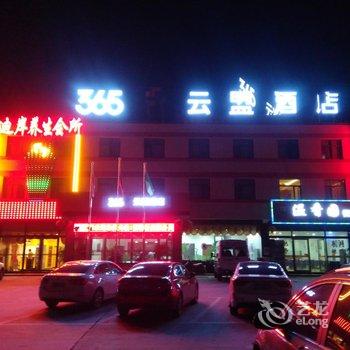 365+云盟酒店(正定机场店)酒店提供图片