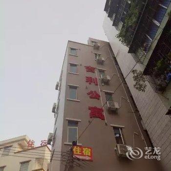 广州吉利公寓酒店提供图片