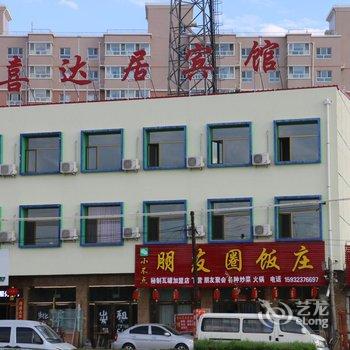 张家口蔚县喜达居宾馆酒店提供图片