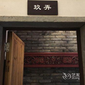 诸暨裕昌号爱吾庐山庄酒店提供图片