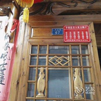 松阳县李坑农家民宿客栈酒店提供图片