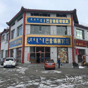 锡林浩特巴音锡丽宾馆酒店提供图片