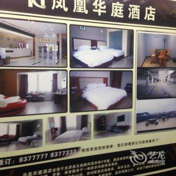南平凤凰华庭酒店酒店提供图片