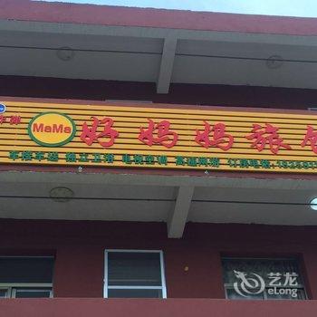 长乐好妈妈家庭旅馆(福州国际机场店)酒店提供图片