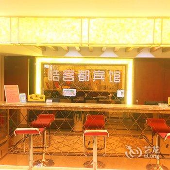 扬州皓客都商务宾馆酒店提供图片