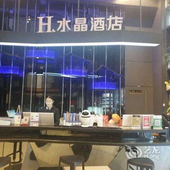 H水晶酒店西安钟楼地铁站店酒店提供图片